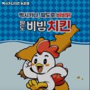 멕시카나동촌점 | 대구 동구 동촌동 맛집 멕시카나치킨 동촌점 가격메뉴리뷰주차운영시간