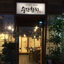 수담참치 이미지