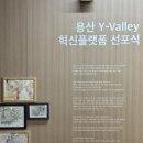 용산-현장-91 이미지