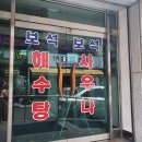 보석자수정해수탕 이미지