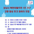 성남시 1인가구 힐링스페이스 이미지