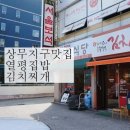 열평집밥 이미지