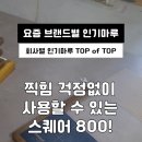 풍산시장 | 요즘 브랜드별 인기마루 회사별 인기마루 베스트3 : 구정블론테, 한솔sb스퀘어800각, 풍산모네로키