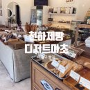 도울베이커리 | [천하제빵 이경무 빵집] 아산 하루베이커리, 부모님집 근처 빵맛집 🍞