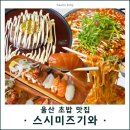 이디야커피 울산우정혁신점 | 울산 초밥 맛집 스시미즈기와 우정혁신점 유곡동 가족외식 메뉴 야끼소바 함박스테이크
