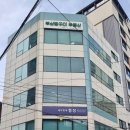 부산빠꾸미부동산공인중개사사무소 이미지