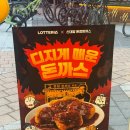 [인천/송도] 롯데리아 송도첨단점 - 영업시간, 디진다 돈까스 가격, 스코빌 지수, 맛 후기