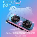 Yeston, 핑크 AMD Radeon RX 580 그래픽카드 공개 이미지