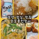 율포해수욕장 | 보성 율포해수욕장 맛집: 삼일풍천장어식당 솔직 후기!