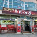 경기광주 중식당추천 차이얀