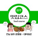 전남 광주 문흥동 아구찜 맛집 "대덕회관" 내돈내산 후기