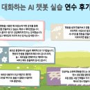 앨런에듀 | [FINISH단계 : AI챗봇, 자연어처리]연수 후기_AIoT 수업 전략_씨마스에듀