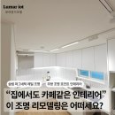 화사한 마그네틱레일조명 후기 39평아파트 김포 풍무 삼성쉐르빌
