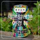 일본 후쿠오카 뷰맛집 편의점 세븐일레븐 무료 야경 스팟