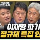 우파원로 정규제,, 이재명 사건을 파기환송한 대법관 10명은 모두다 윤석열이 임명한 대법관, 이미지