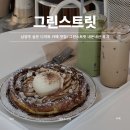 [남양주/진접] 남양주 디저트 카페 추천! 진접 카페 그린스트릿 내돈내산 후기:)