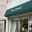 원브레드(Won_Bread) | 기장천연발효빵집 원브레드 Won_Bread