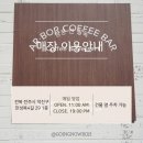 알보커피바만성점 이미지