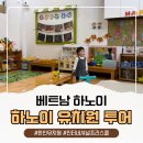 GYM PARK | 하노이 유치원 추천 한인유치원 영어유치원 상담 정보 비교 후기