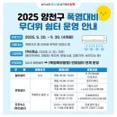 신월금호타운경로당 | 🌬 2025 양천구 폭염대비 무더위 쉼터 운영 안내