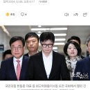 한동훈 나머지 속보 모음 이미지