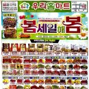 우리홈마트 이미지