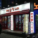 마포닭한마리 이미지