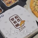 빵위에치즈 - 마포구 성미산로19길 60 | 빵위에치즈