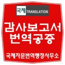 국제자문 번역 행정사사무소 이미지