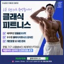 클래식피트니스센터