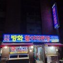 방화활어직판장