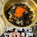 인생극장구리갈매점