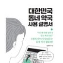 늘픔약국 이미지