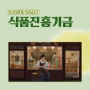 진흥식품