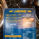 스페인목장