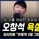 오창석 선 씨게 넘었네 이미지