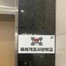 육체개조사관학교 이미지