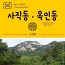 무전신우희가로아파트 후문~ 북신2공원 앞 | 원코스 서울020 사직동·옥인동 대한민국을 여행하는 히치하이커를 위한 안내서