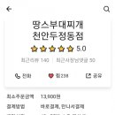땅스부대찌개두정점