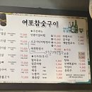 여포참숯구이 이미지