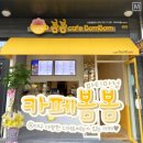 카페봄봄동대구