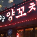 목포황금양꼬치 이미지