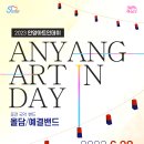 안양아트인 데이 (포엠콰르텟, 음악친구비블라모예술단) | 안양문화예술재단, ‘안양아트인데이’ 시리즈 공연 기획