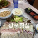 광포횟집