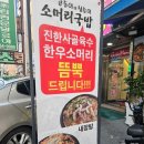 갑순이 | 구의역 자양동 곱창맛집 곱돌이와 삼순이 곱창전골 &amp;곱창모듬 &amp; 치즈볶음밥 후기
