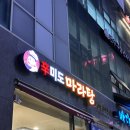 신미도마라탕 이미지