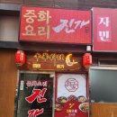 부천역 | 부천 맛집 중화요리 진가 부천역 짬뽕 맛집 방문 후기