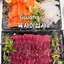 도곡초등학교 | (경기광주) 초월역맛집 육사시미 연어 추천 육사이십사 후기