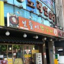 보들이쭈꾸미 티스토리