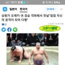 씨름꾼 토비자루 고교후배 타카케이쇼패를 안기다!! 이미지